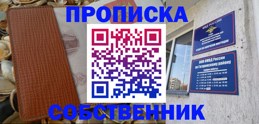 прописка для школы в Унече