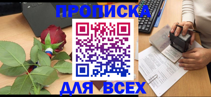 прописка для военкомата в Унече